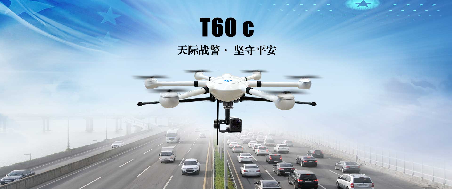 T60 C工業無人機 T60 C工業無人機
