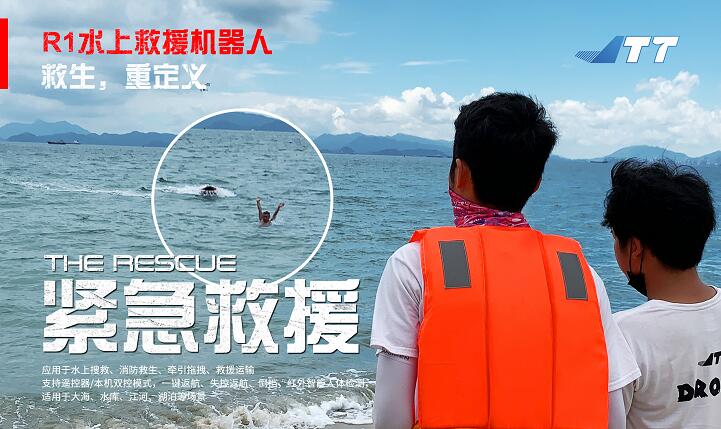 ?智能遙控救生艇 新型水上應急救援設備!